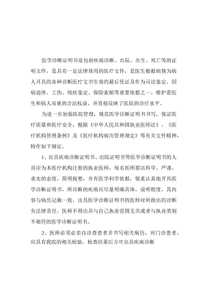 医学诊断证明书管理规定.docx