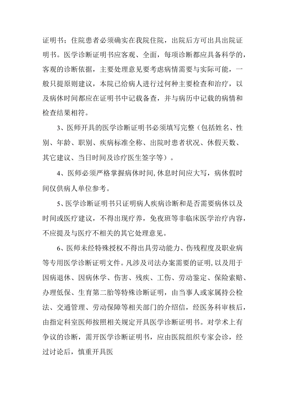 医学诊断证明书管理规定.docx_第2页