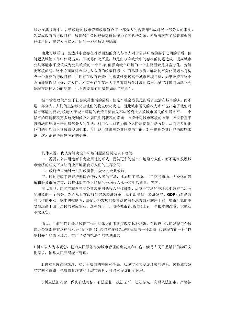 关于城管的社会实践调查报告.docx_第2页