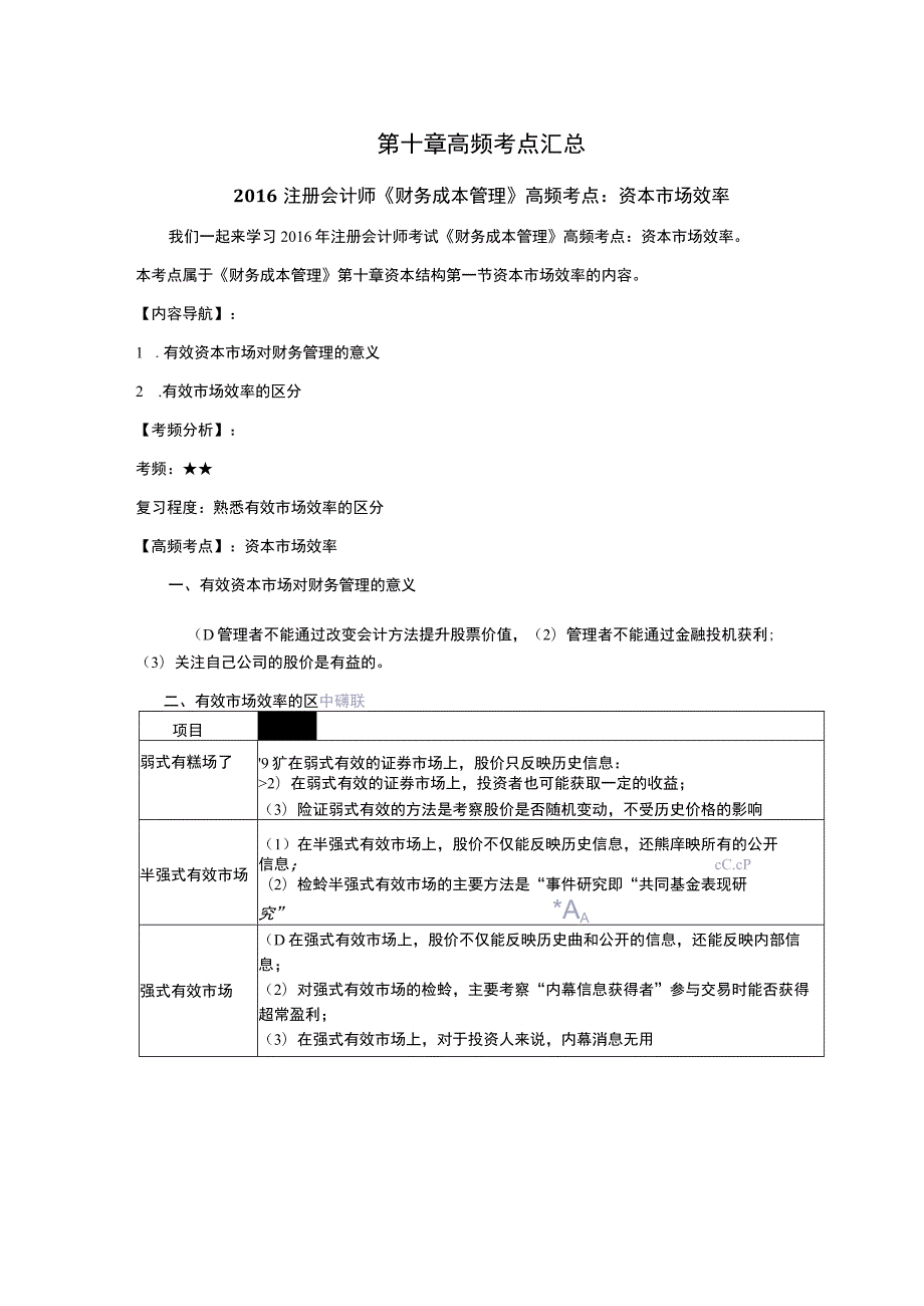 第十章高频考点汇总.docx_第1页