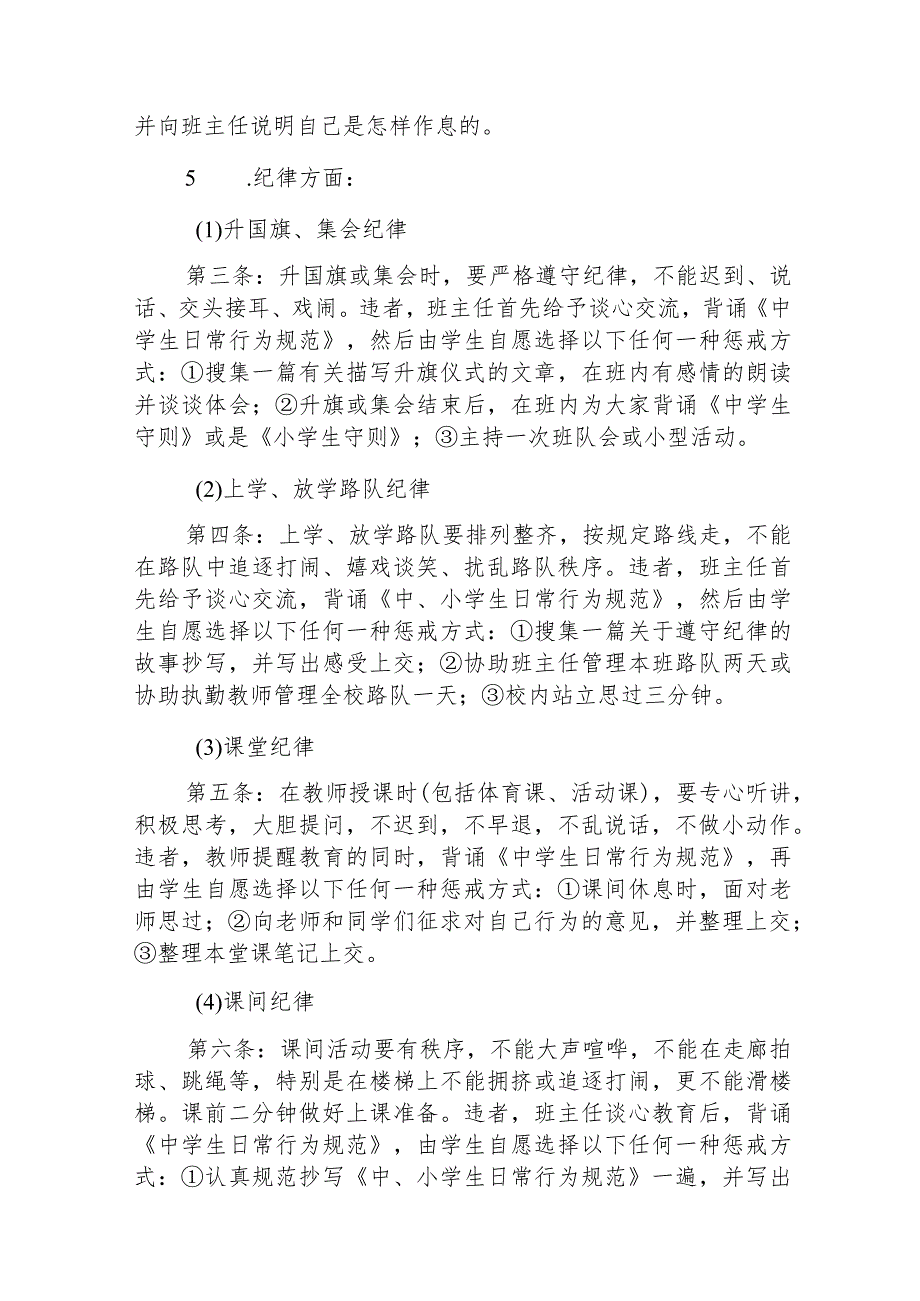 中学学校学生绿色惩戒管理办法.docx_第3页