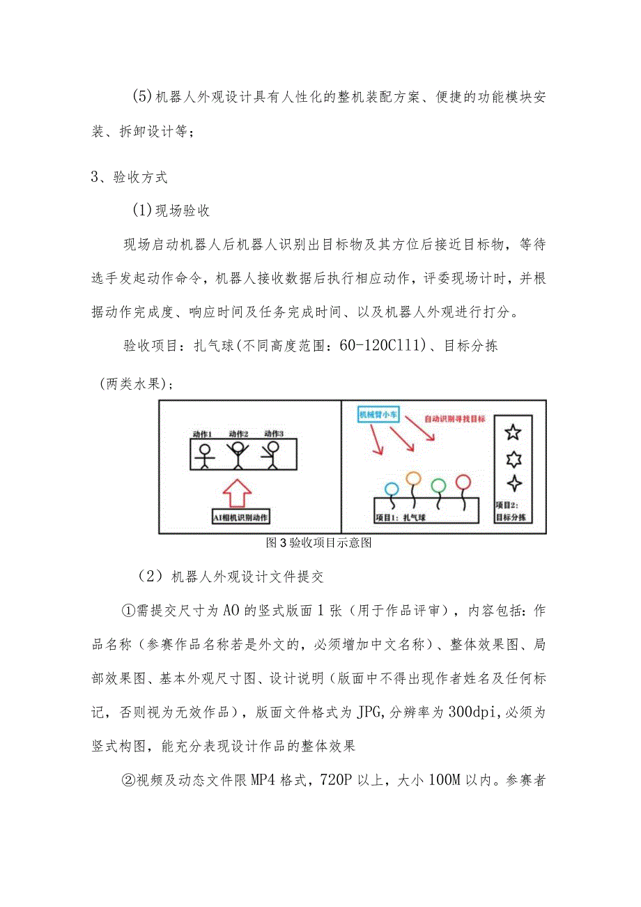 第五届DoubleQ机器人开发大赛秋季赛赛题.docx_第3页