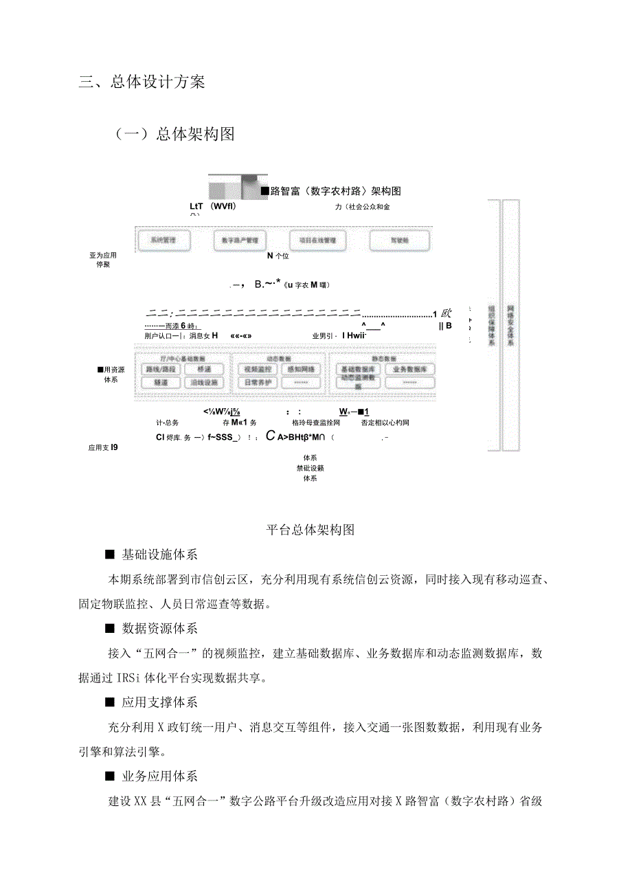 XX县“五网合一”数字公路平台升级改造项目采购需求.docx_第3页