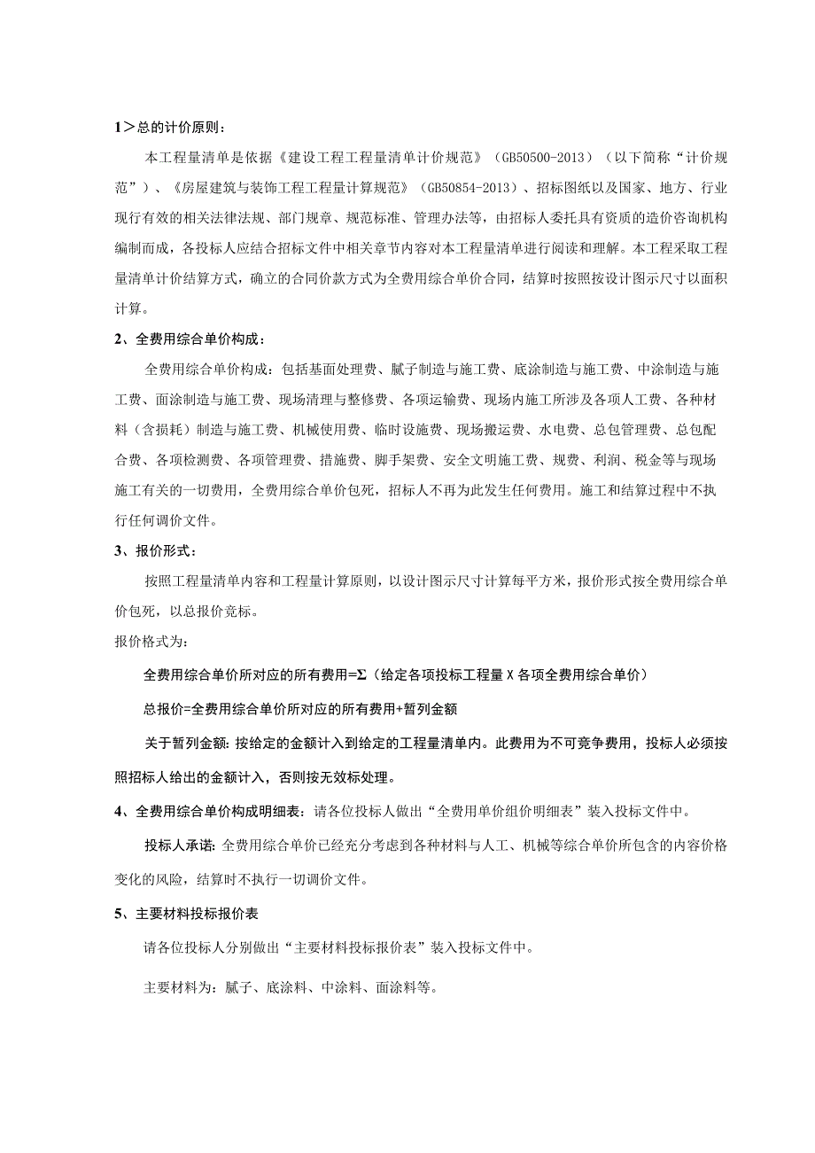 第五章工程量清单.docx_第2页