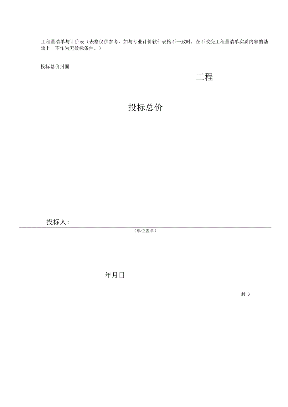 第五章工程量清单.docx_第3页