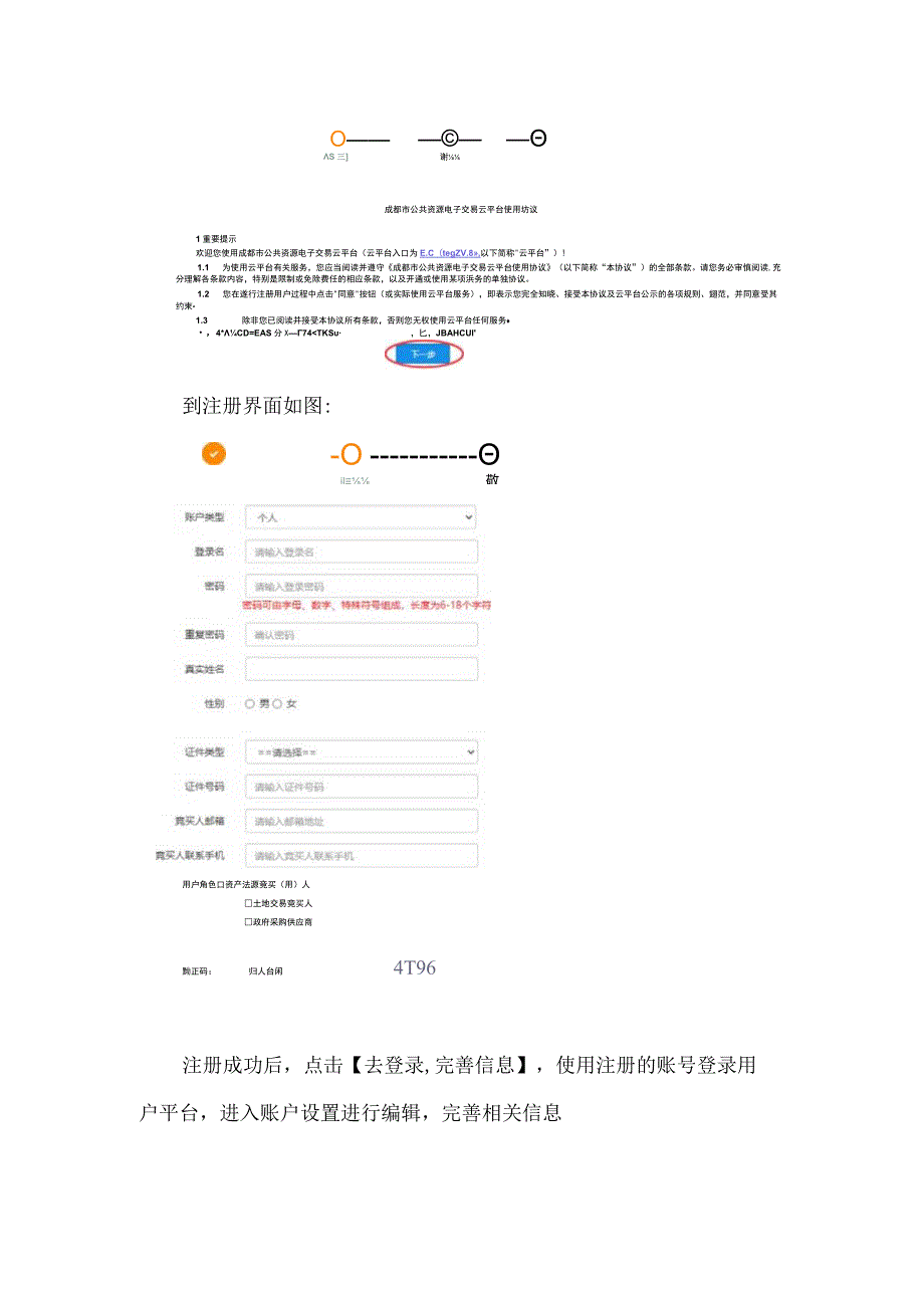 资产资源系统操作手册.docx_第3页