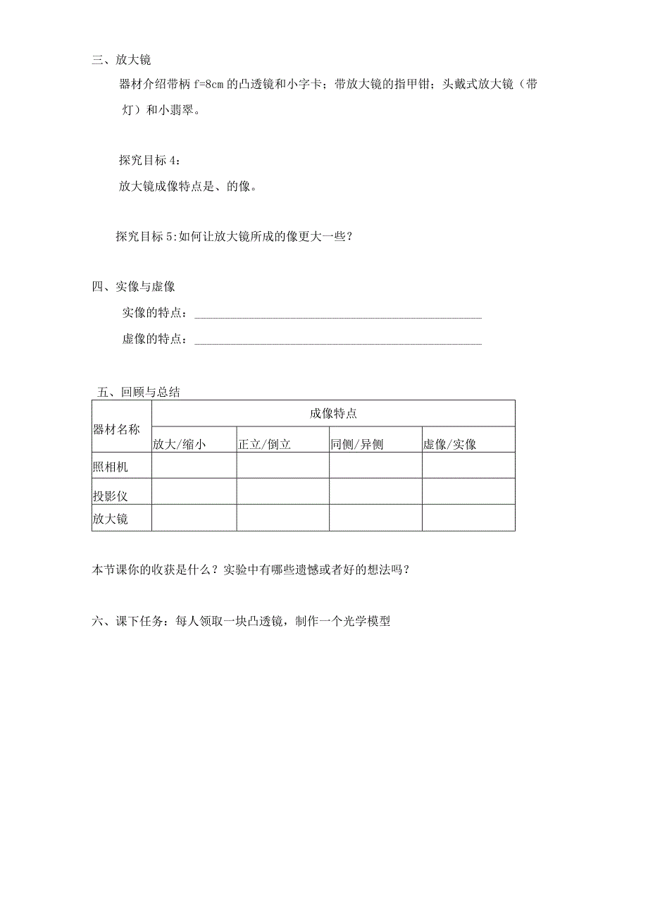 第二节生活中的透镜.docx_第2页