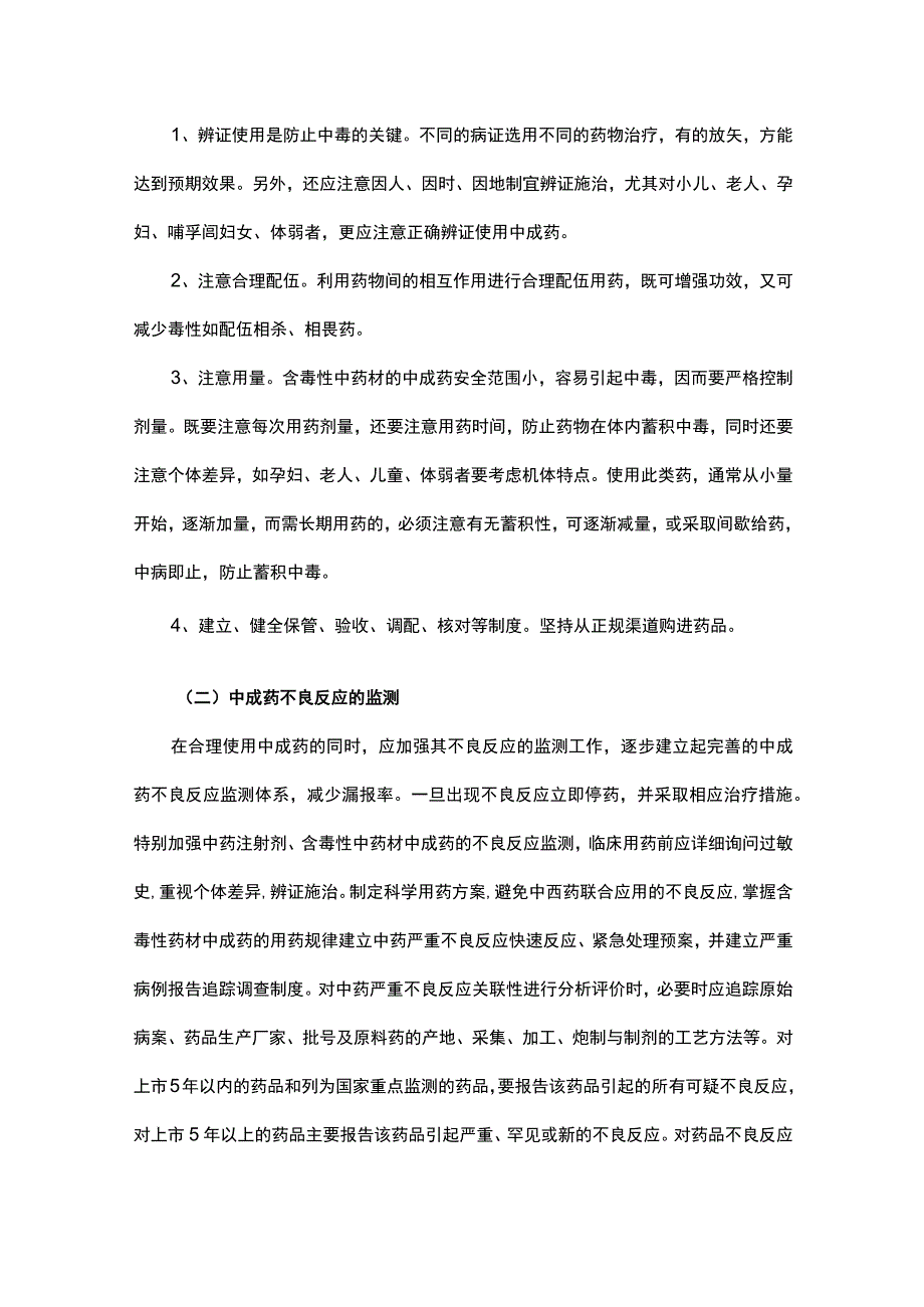 中药安全性监测管理制度.docx_第3页