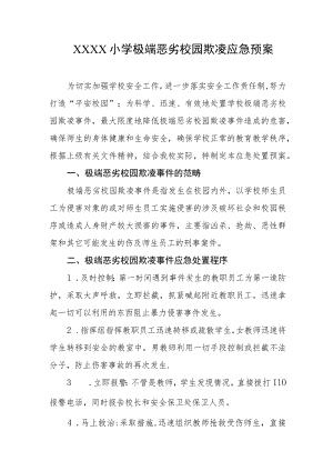 小学极端恶劣校园欺凌应急预案.docx