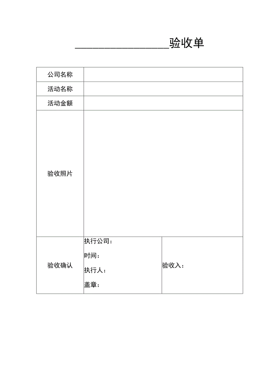 物资入库验收单.docx_第2页