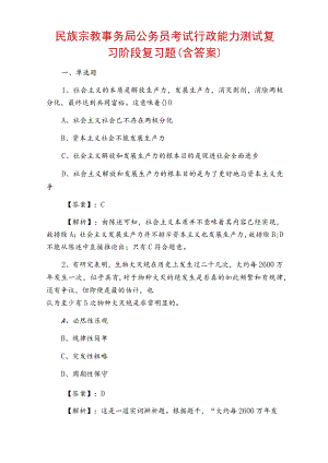 民族宗教事务局公务员考试行政能力测试复习阶段复习题(含答案).docx