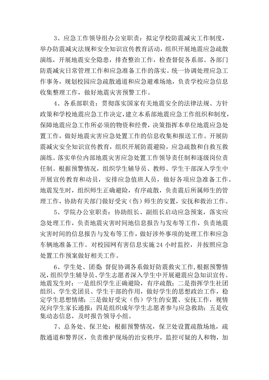 院学字〔2015〕21号皖西卫生职业学院地震避险应急预案.docx_第2页