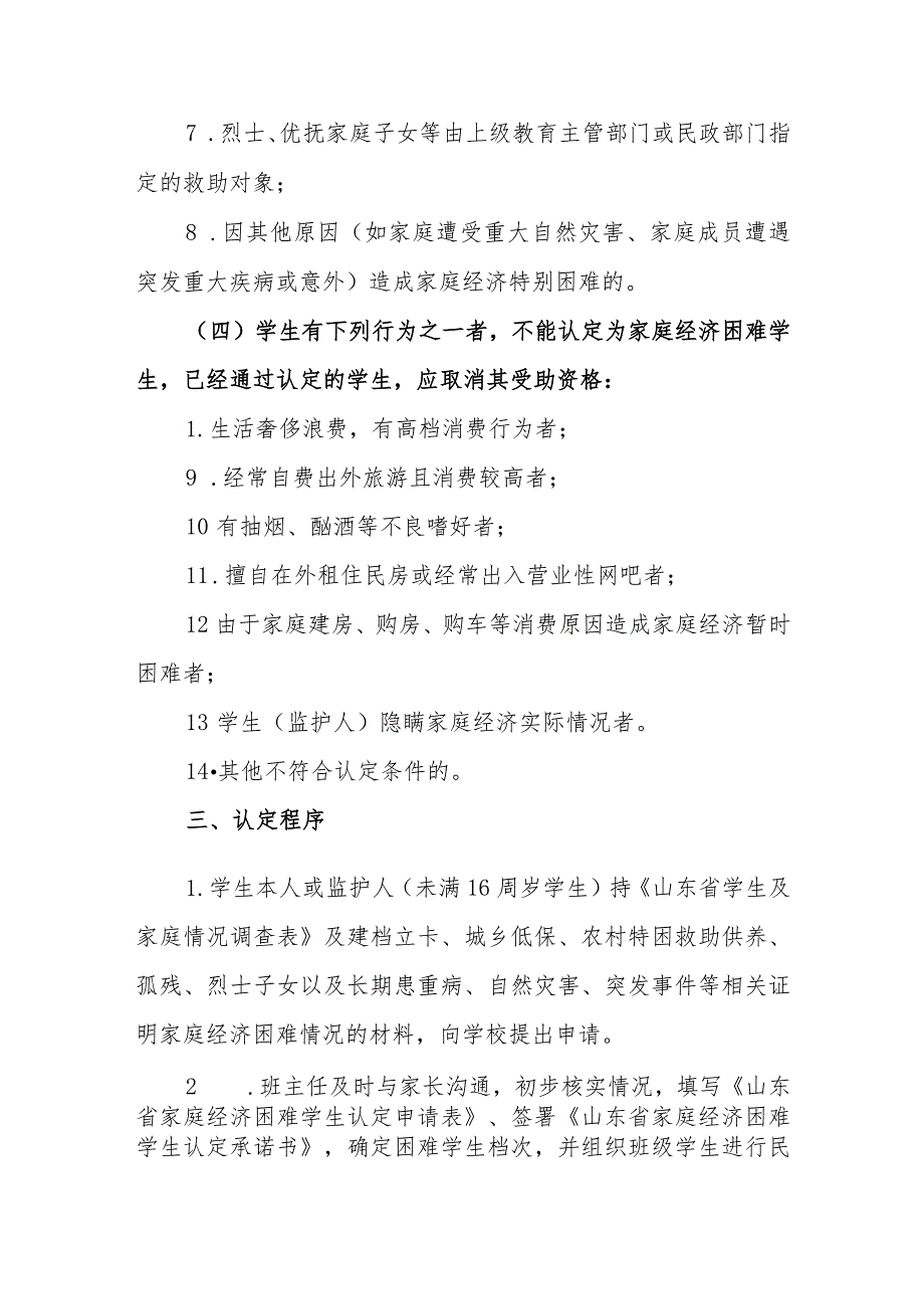 职业中等专业学校家庭经济困难学生认定及管理办法.docx_第3页