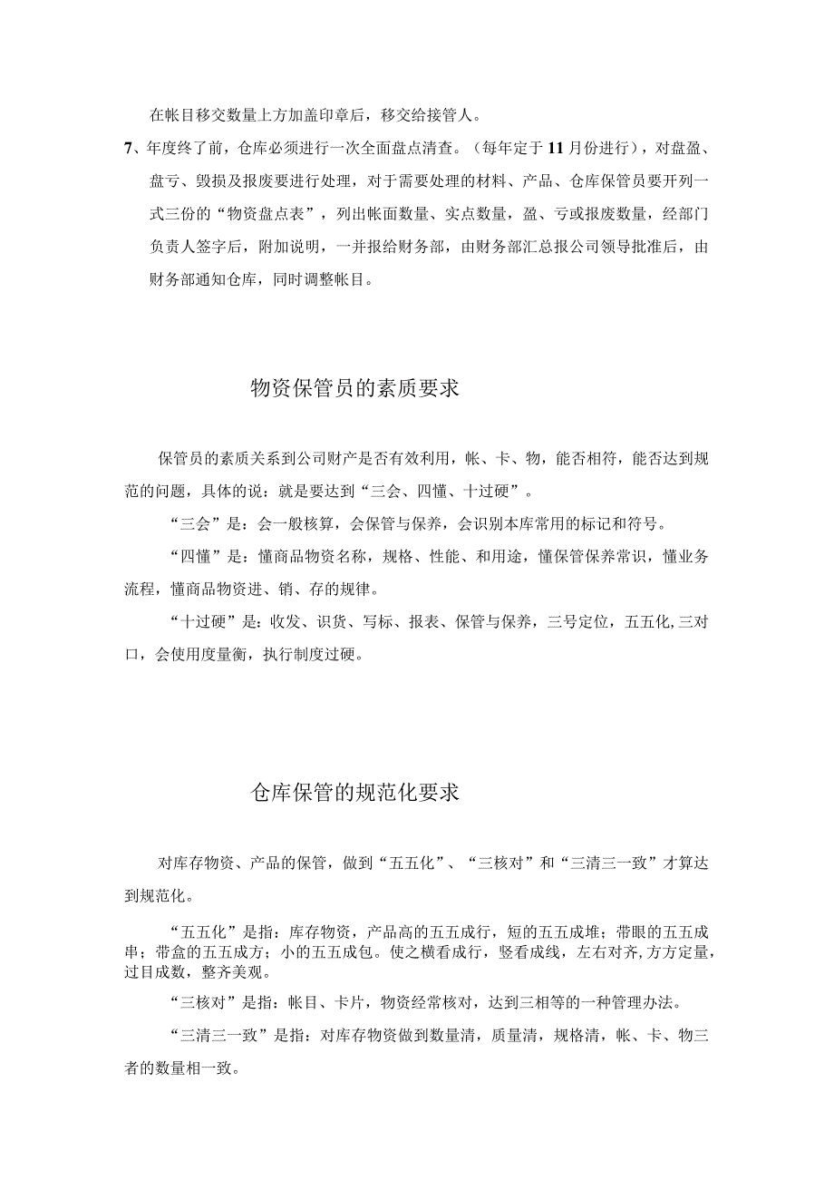 仓库存货储存管理制度.docx_第2页