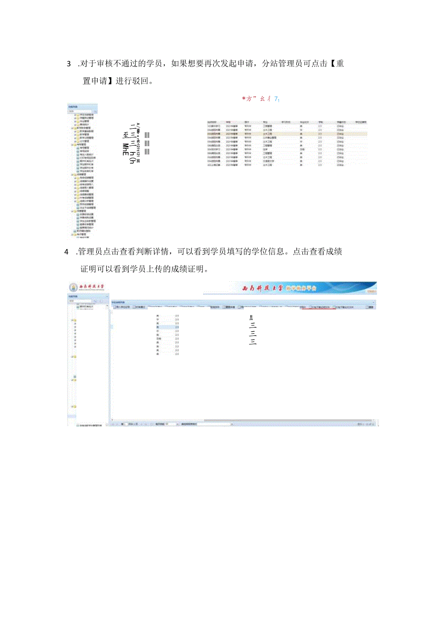 西南科技大学学位申请教学点管理员操作手册.docx_第2页