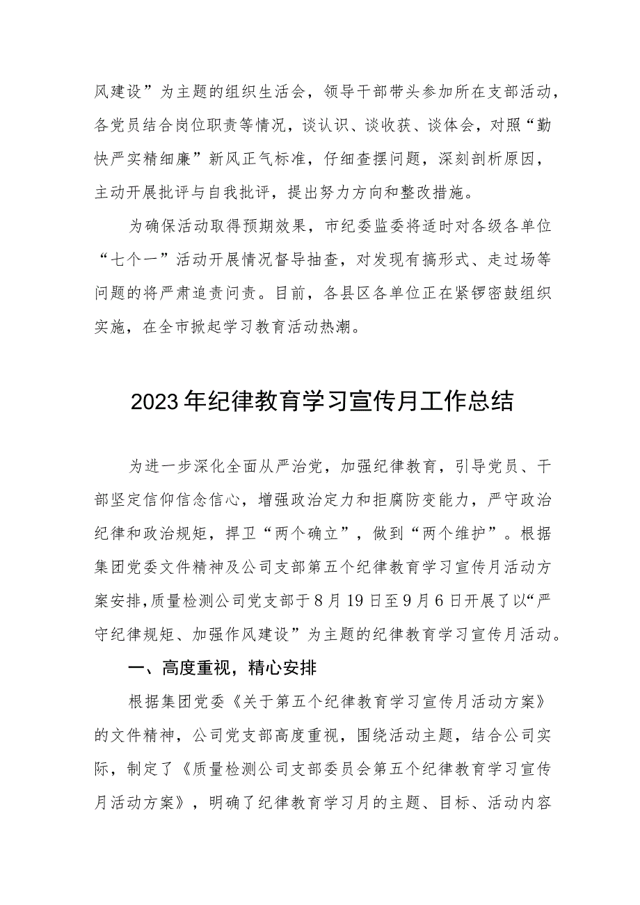 2023年关于开展纪律教育学习宣传月活动的总结报告六篇.docx_第3页