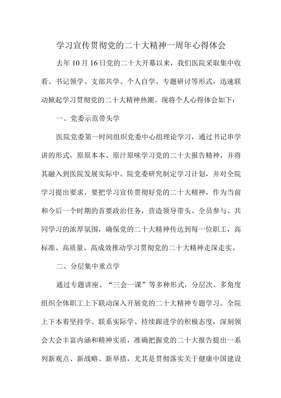 2023年基层党员干部学习贯彻《党的二十大精神》一周年心得体会合计4份.docx_第1页