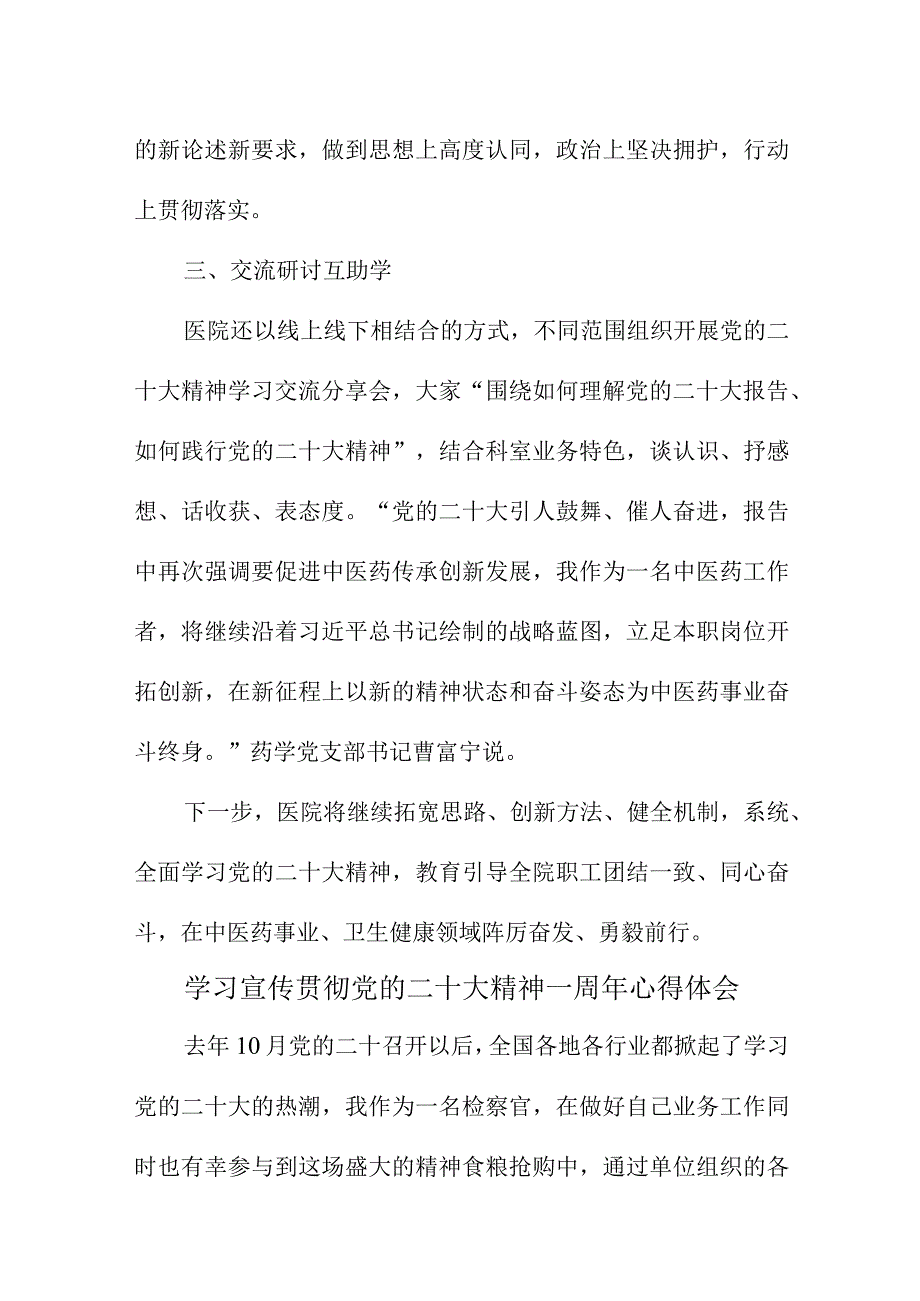 2023年基层党员干部学习贯彻《党的二十大精神》一周年心得体会合计4份.docx_第2页