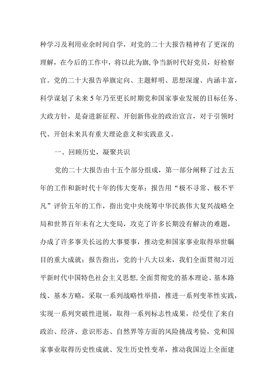 2023年基层党员干部学习贯彻《党的二十大精神》一周年心得体会合计4份.docx_第3页