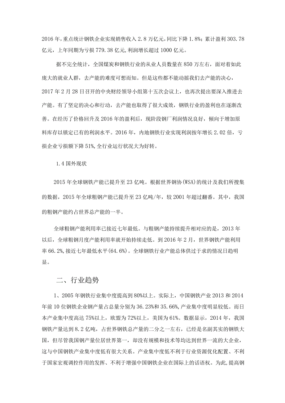 钢铁冶金智能化应用案例.docx_第2页