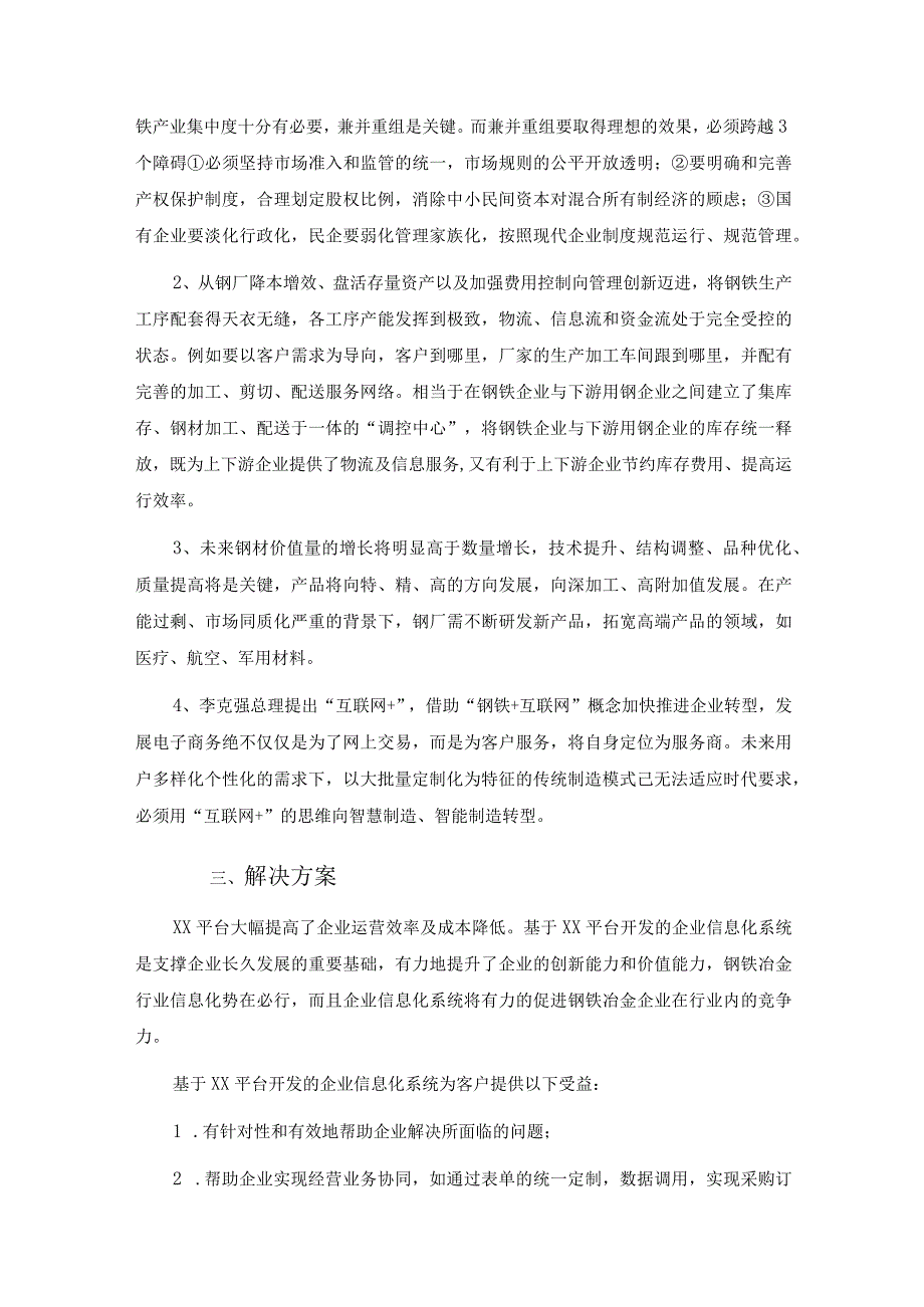 钢铁冶金智能化应用案例.docx_第3页