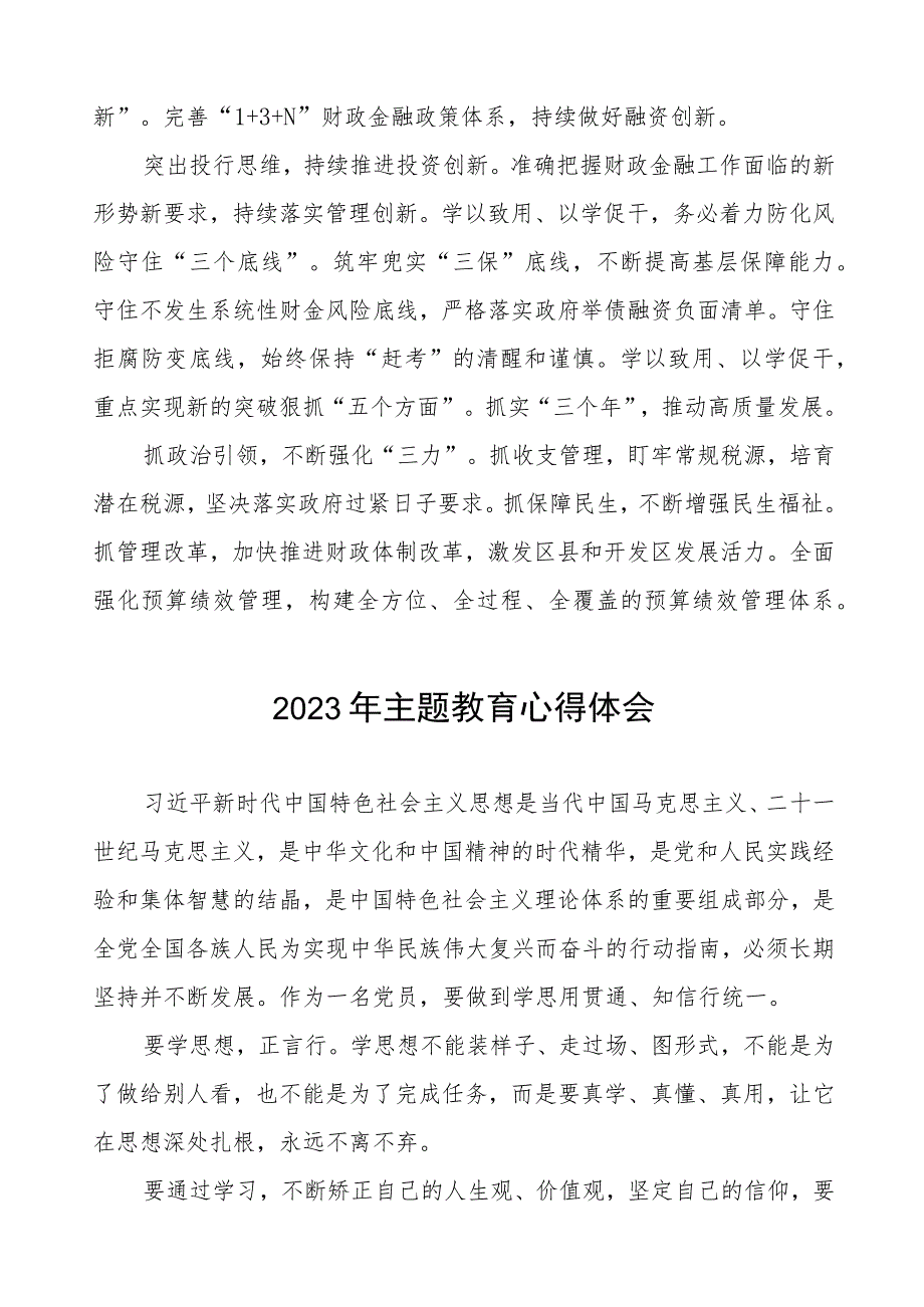 财政干部主题教育心得体会九篇.docx_第3页