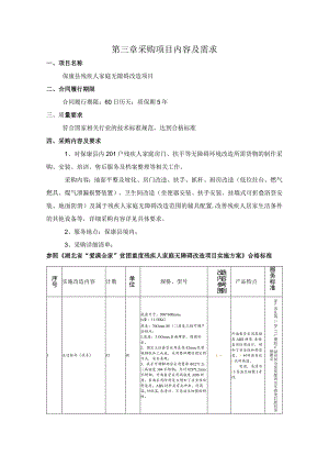 第三章采购项目内容及需求.docx