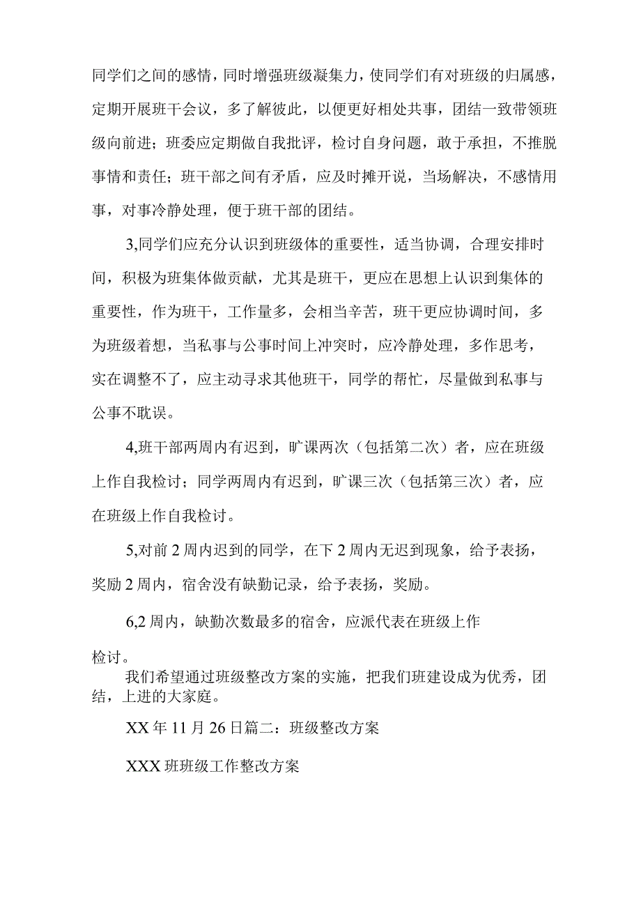 班级整改方案.docx_第2页