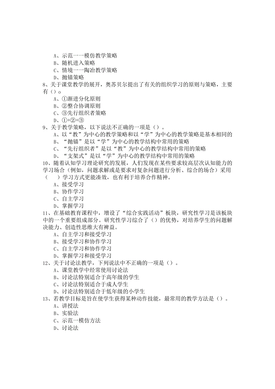 考试科目教育技术学科目代码911适用专业教育学.docx_第2页