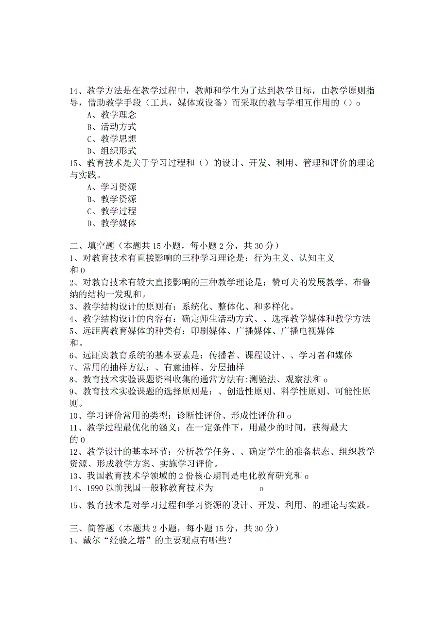 考试科目教育技术学科目代码911适用专业教育学.docx_第3页