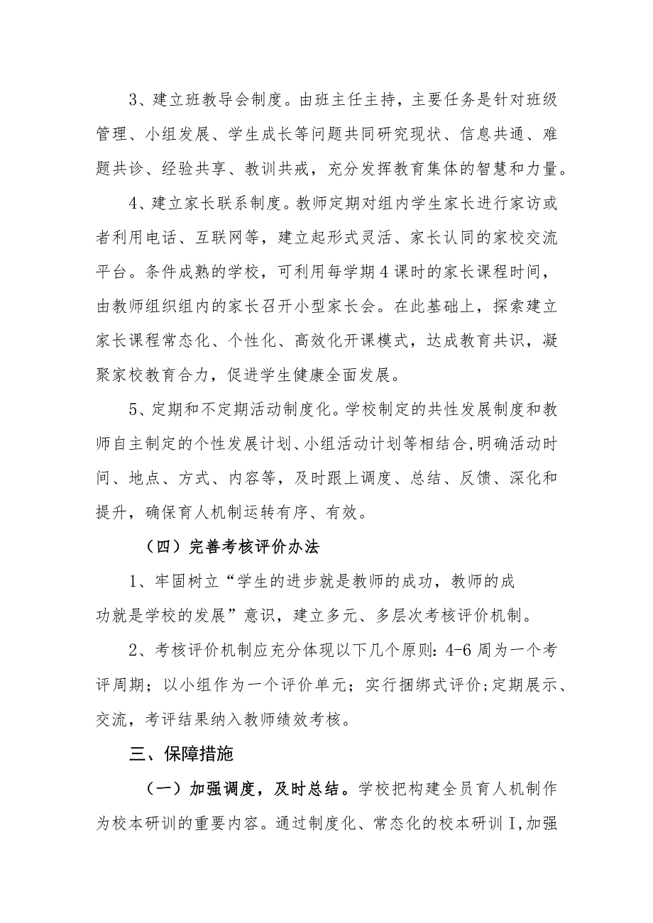 小学实行全员育人导师制度.docx_第3页