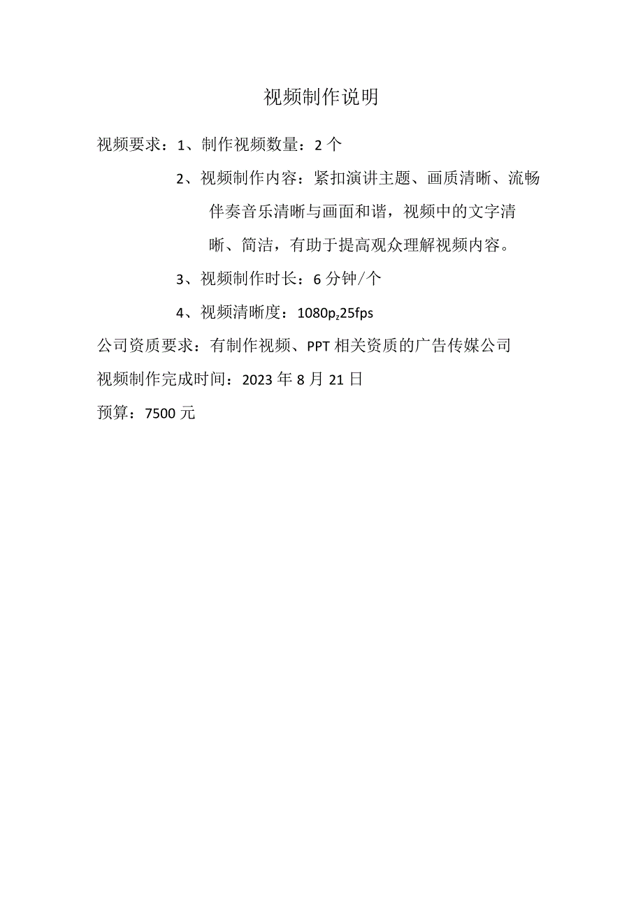 视频制作说明.docx_第1页