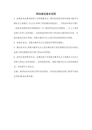 网站建设基本流程.docx