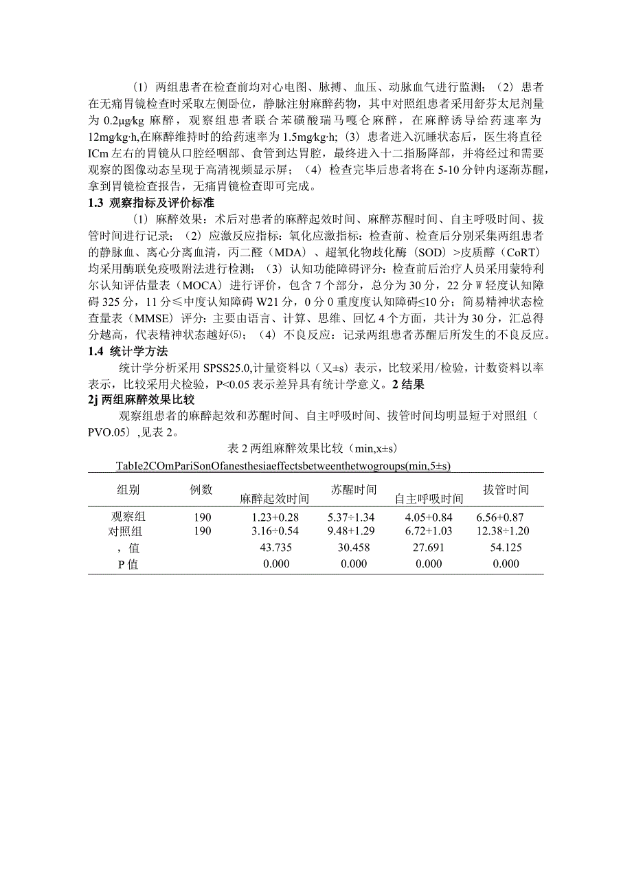 苯磺酸瑞马唑仑联合舒芬太尼在无痛胃镜检查中的麻醉效果及对应激反应、认知功能的影响.docx_第3页