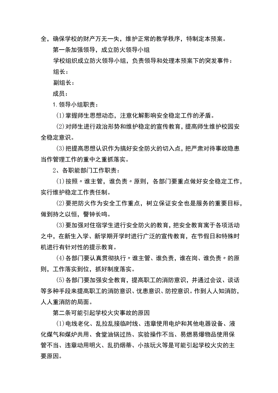 培训学校消防的应急预案范文（精选5篇）.docx_第3页