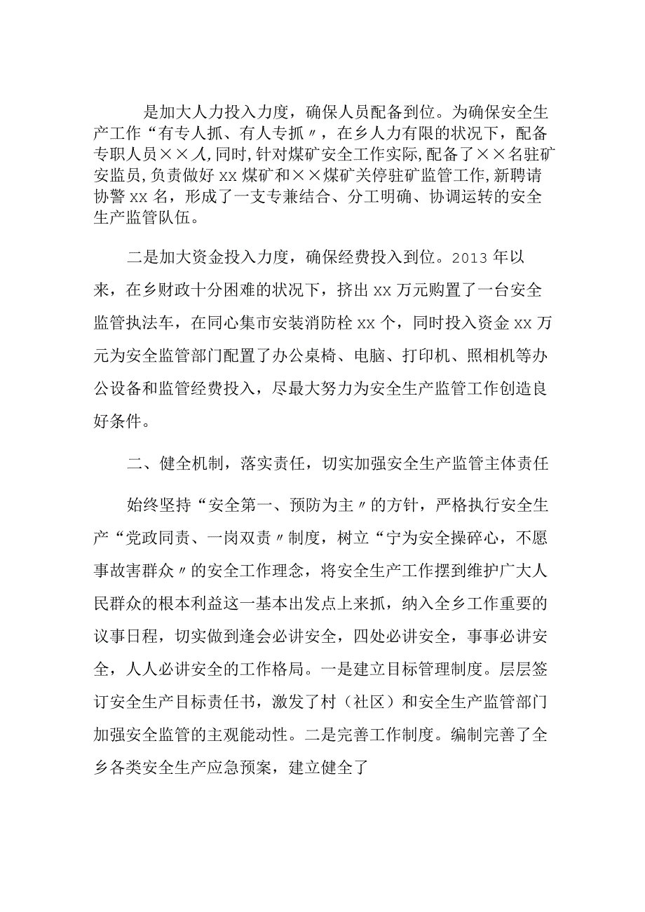 【发言材料】XX乡镇安全生产经验交流发言材料.docx_第2页