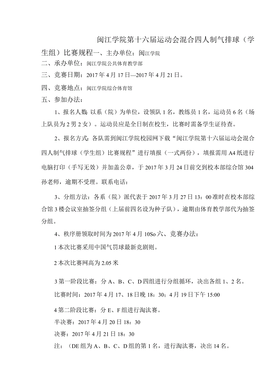 闽江学院第十六届运动会混合四人制气排球学生组比赛规程.docx_第1页