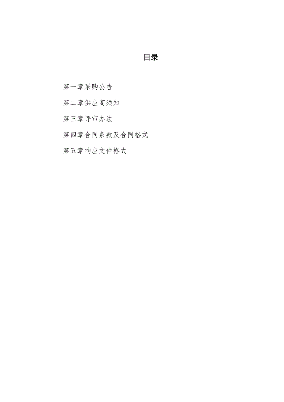 湖北省赤壁长江公路大桥桥区航道助航标志配布方案设计询比采购文件.docx_第2页