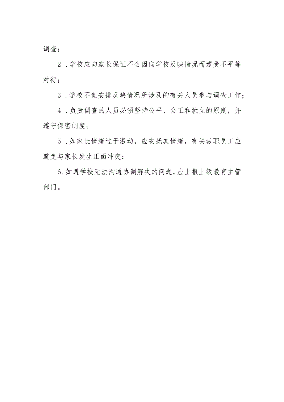 中学家校沟通协调制度.docx_第2页