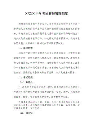 中学考试管理管理制度.docx