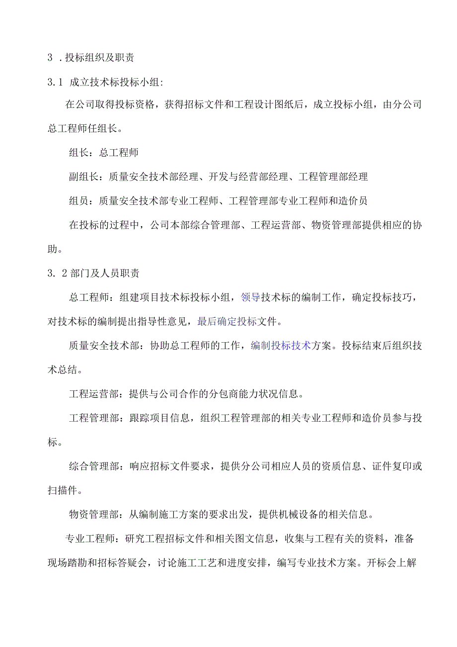 投标技术方案的编制.docx_第2页