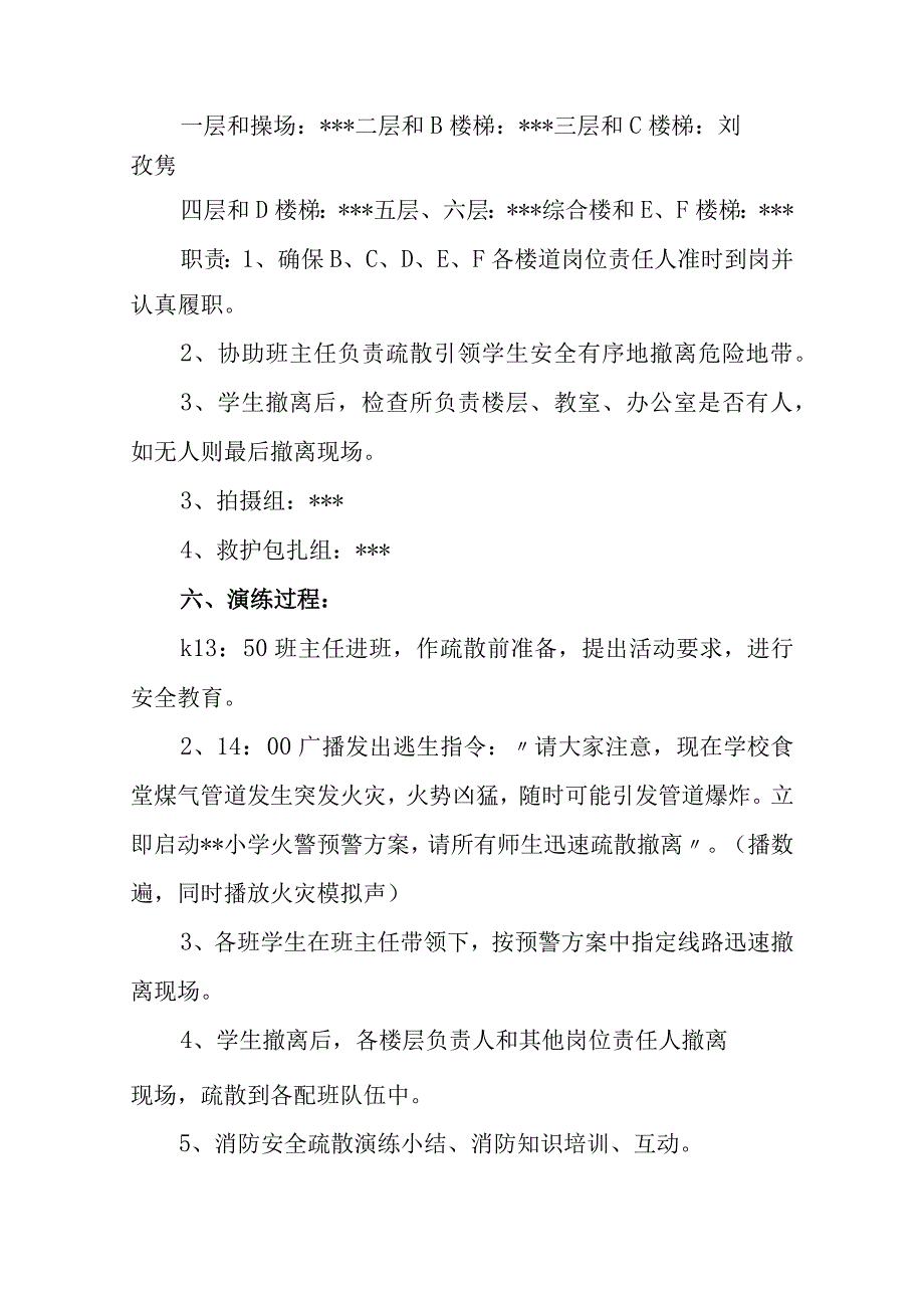 小学消防疏散逃生预案.docx_第2页