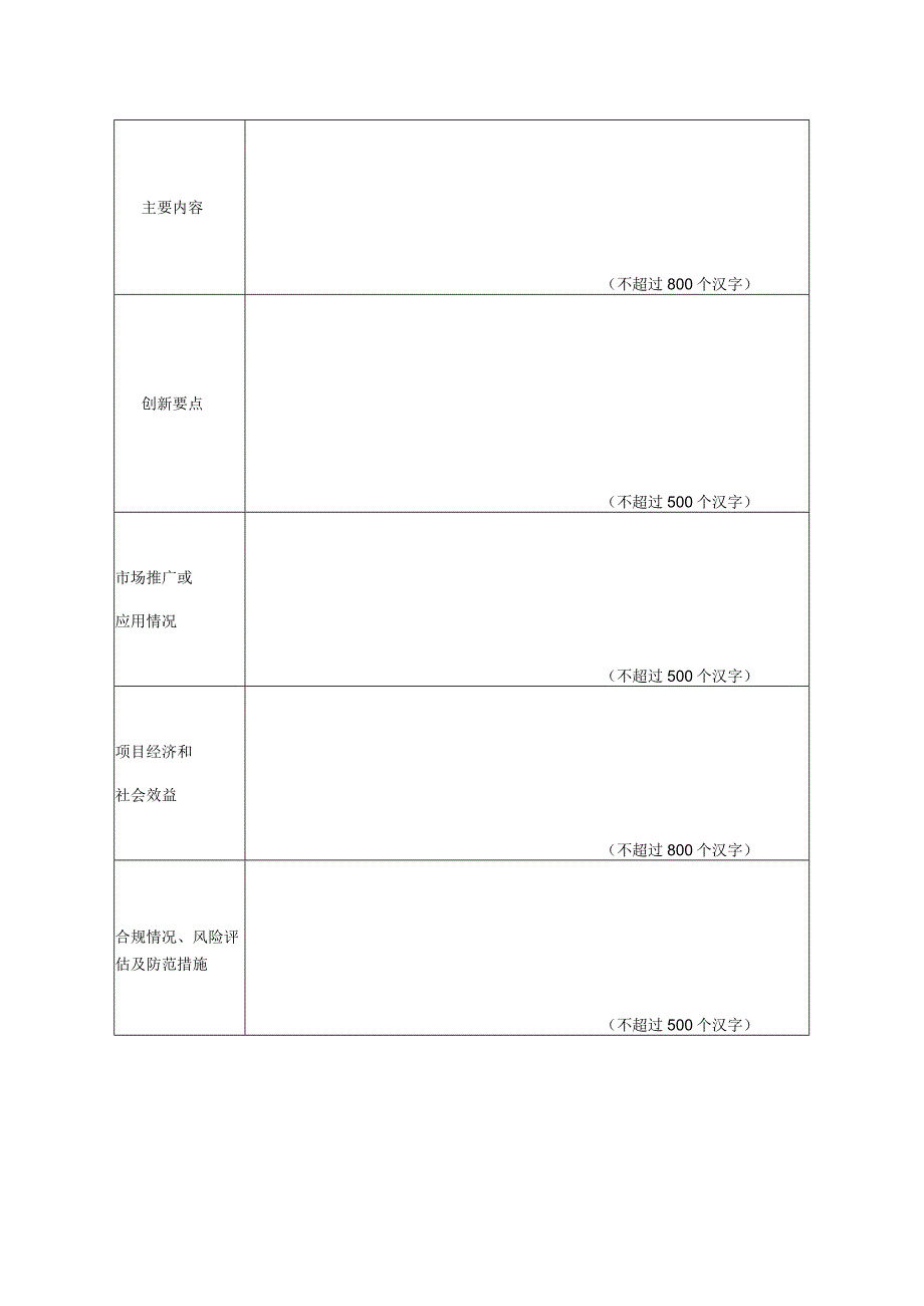 金融创新项目申请表.docx_第2页