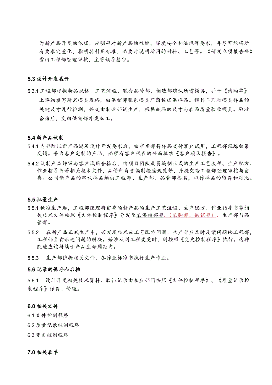 设计开发控制程序（塑料制品）.docx_第2页