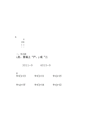 最新一年级十几减九练习题整理.docx