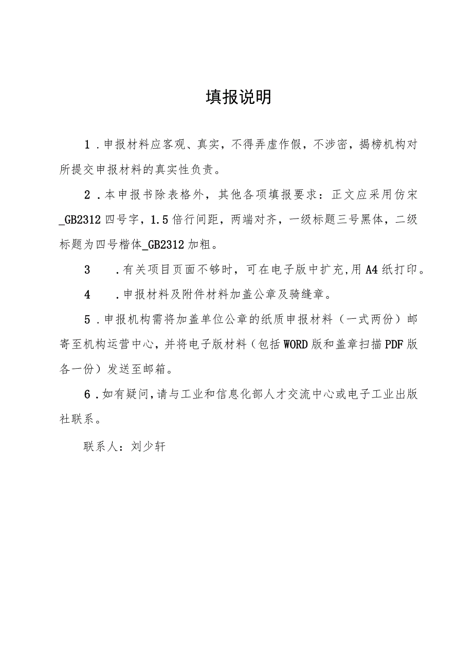 重点领域数字化转型产业人才基地申报书.docx_第2页