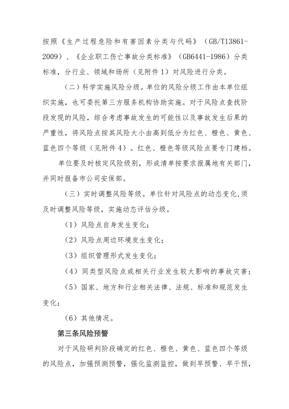 汽运有限公司公交公司安全生产风险管控实施办法.docx_第3页