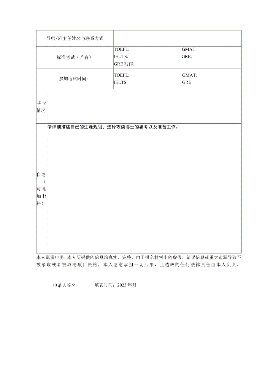 西南财经大学2024年可持续师资项目申请表.docx_第2页