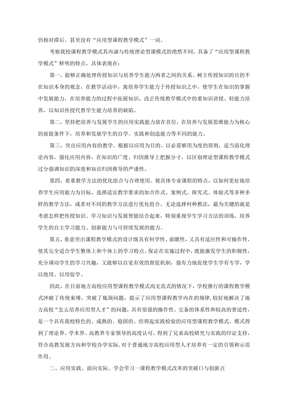 课程教学模式改革工作总结.docx_第3页