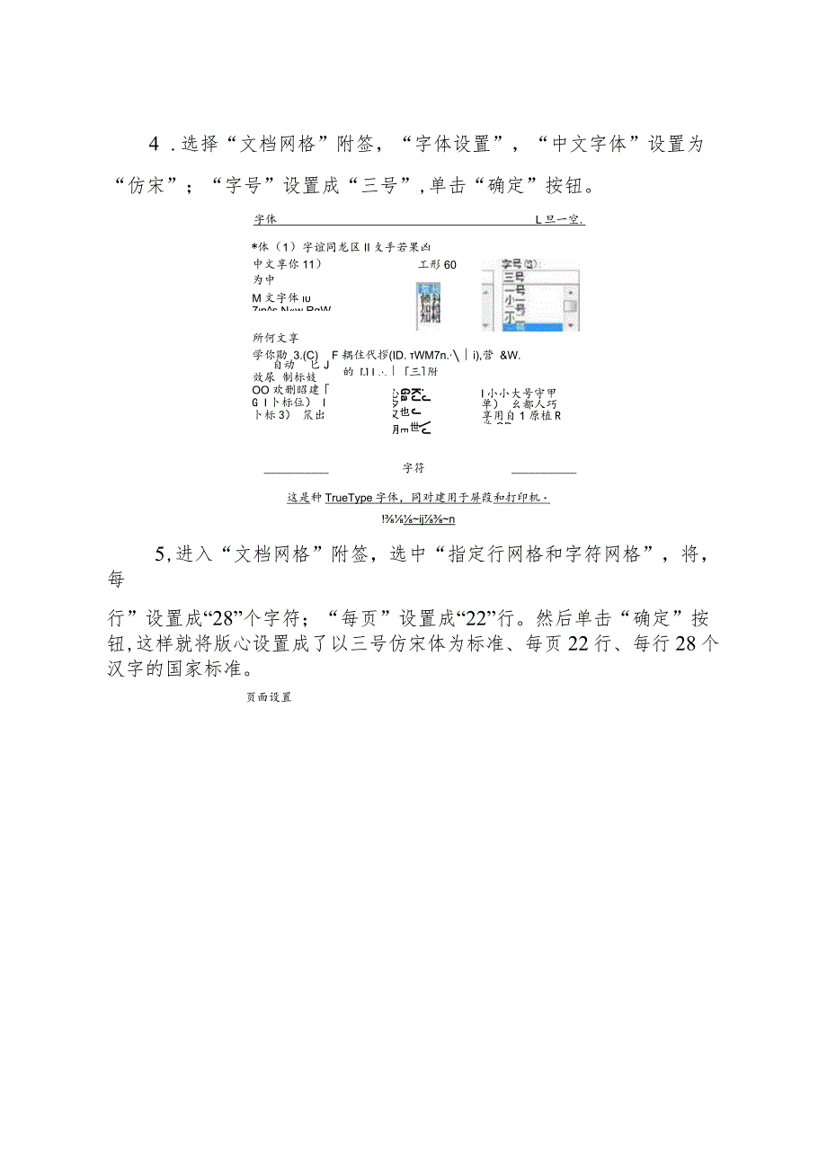 2018年最新党政机关公文格式设置规范指南(机关办文必备).docx_第3页